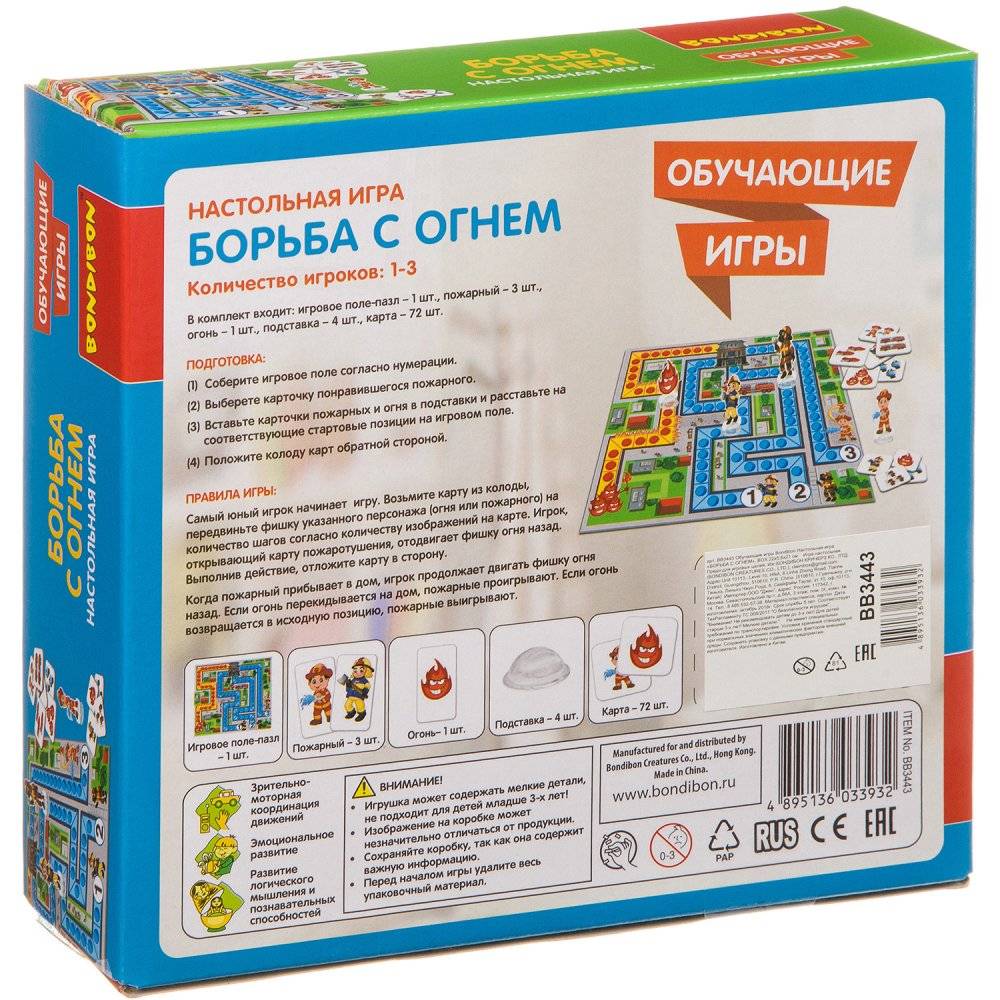 Bondibon Обучающие игры Настольная игра Борьба с огнем BOX 22x5,6x21 см