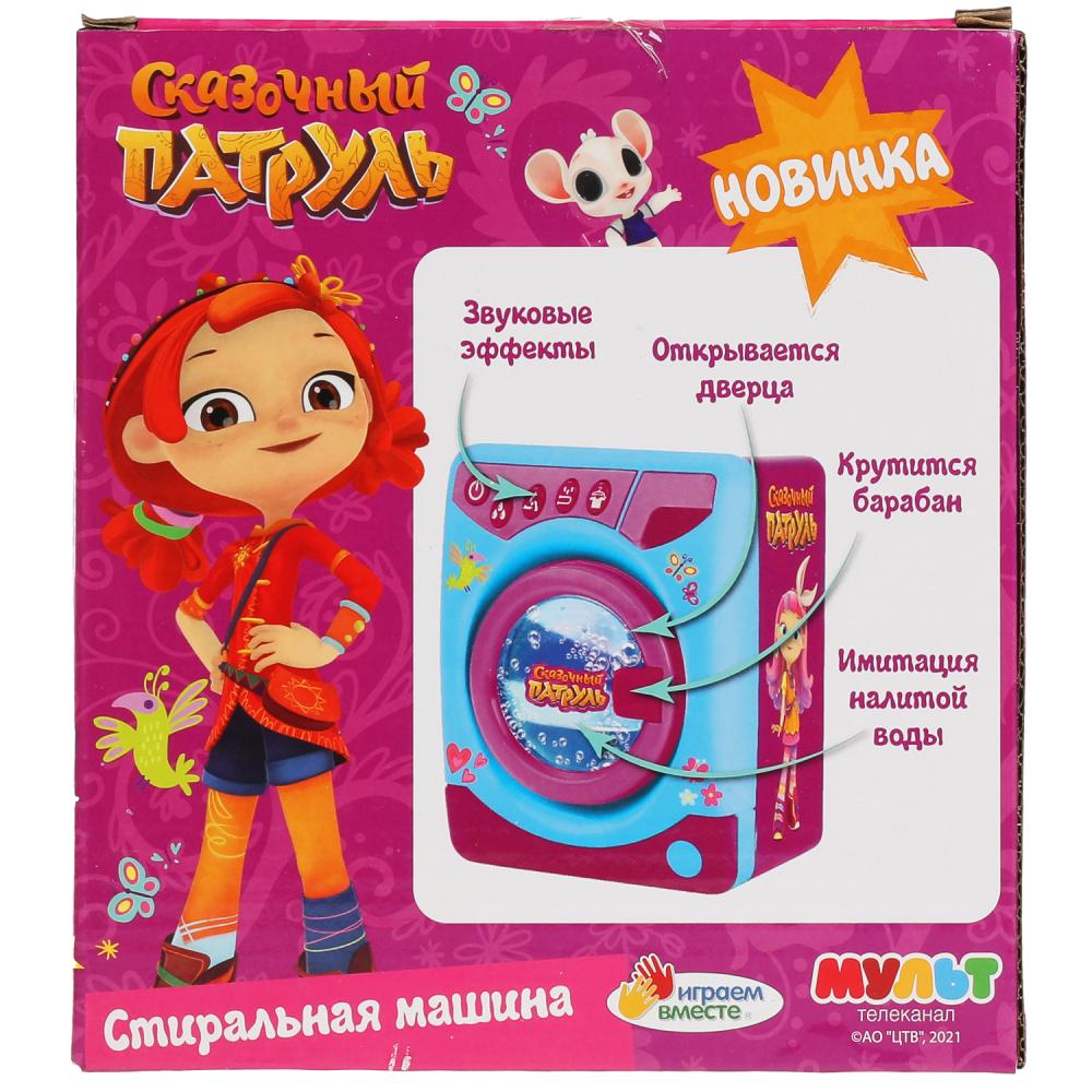 Играем Вместе Игрушка Стиральная машина 