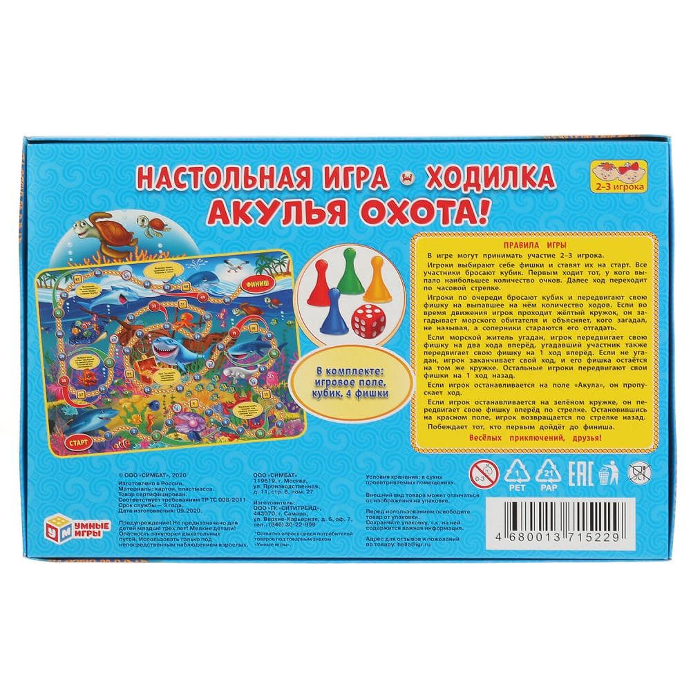 Умные игры Настольная игра-ходилка 