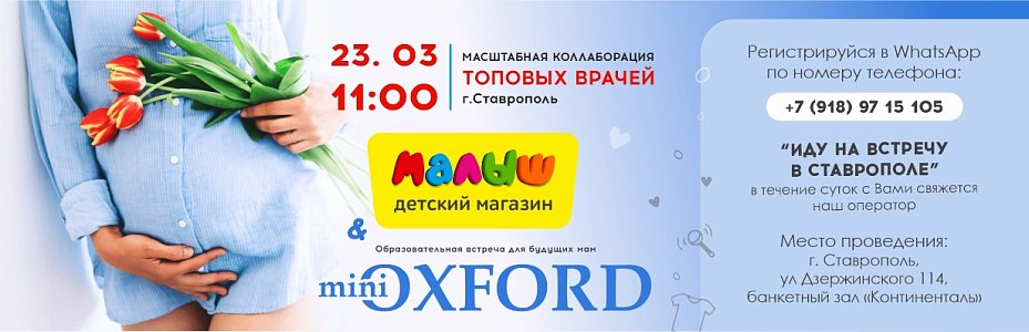 Образовательная встреча Mini Oxford в Ставрополе 23.03.24