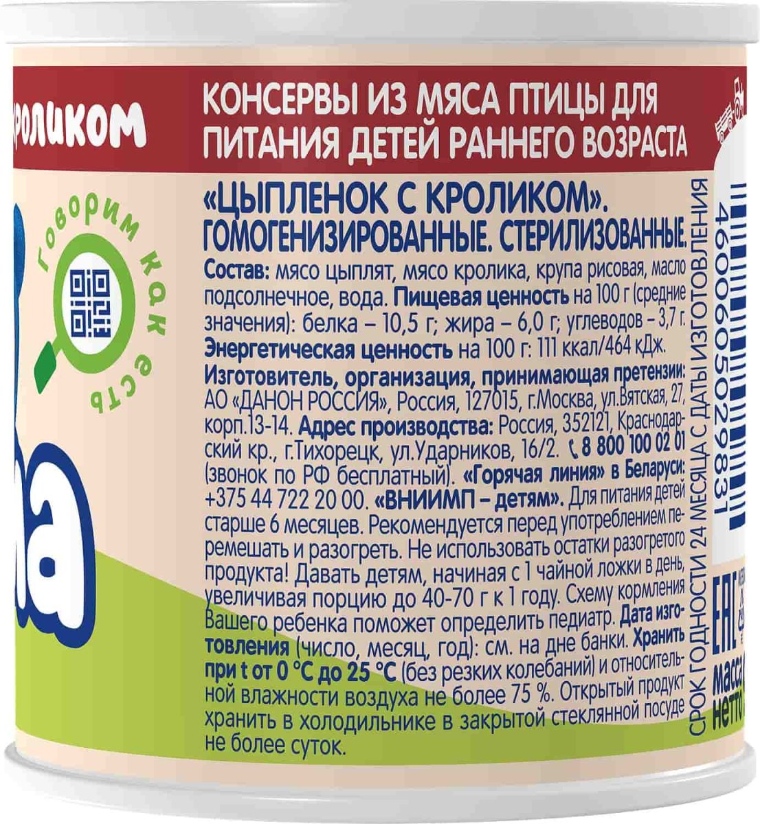 Тема мясное пюре, 90гр, мяса цыпленка с кроликом, гомогенизированное купить  в Новороссийске