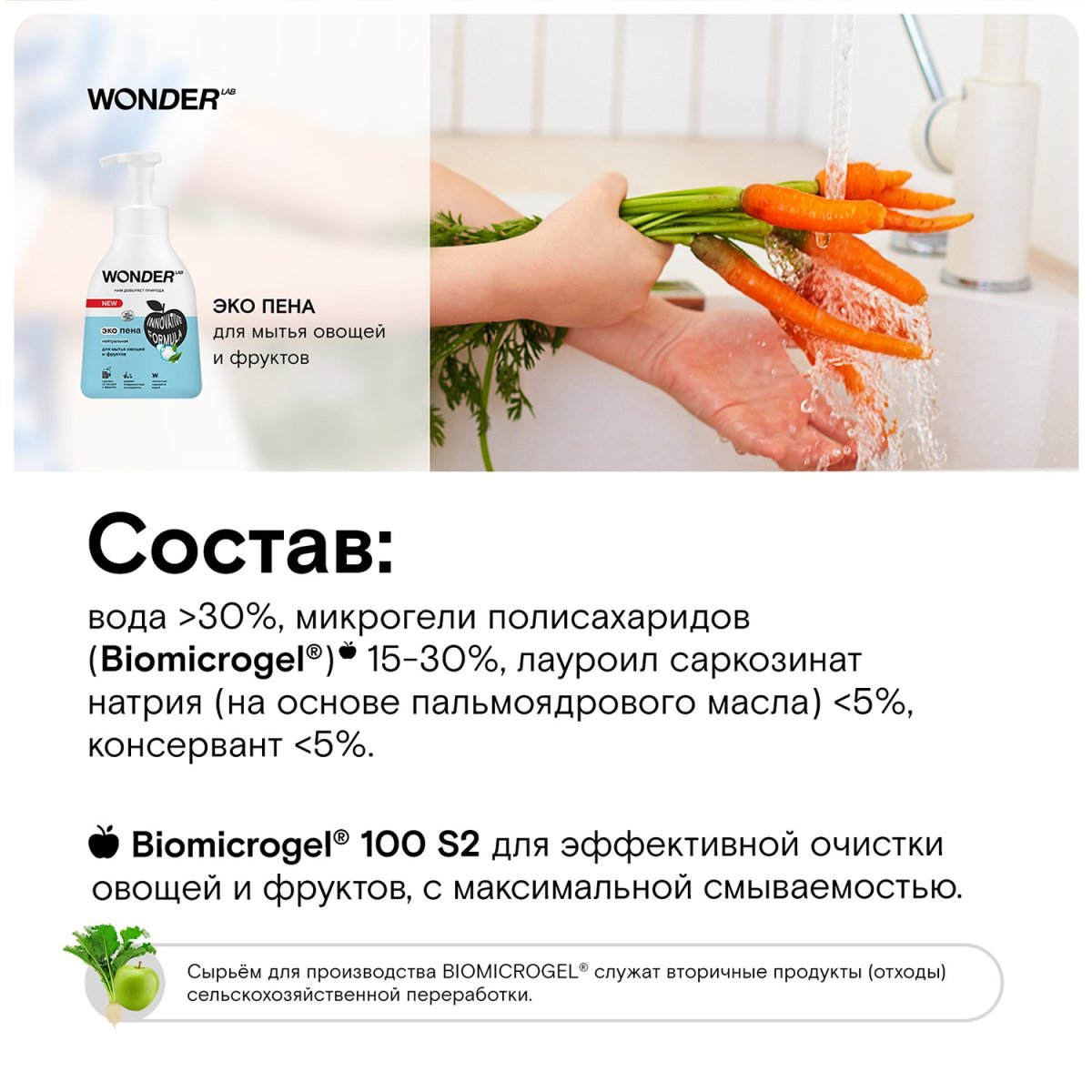 WonderLab Экопена для мытья Овощей и Фруктов (нейтральная), 0,45л / цвет  белый, голубой