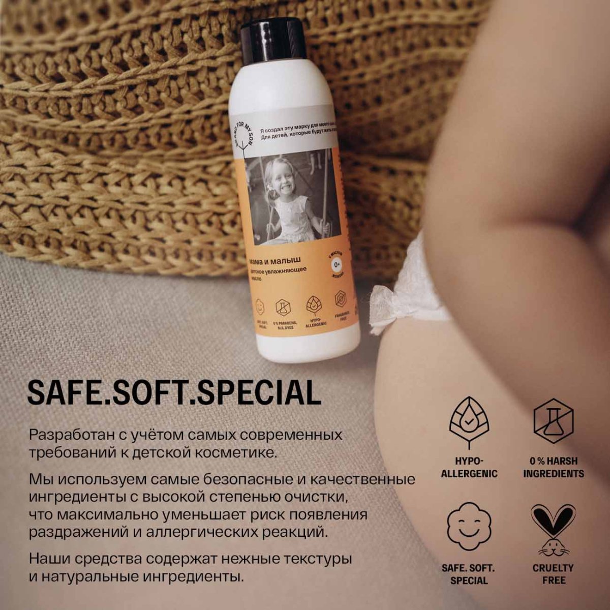 Brand For My Son Детское увлажняющее масло 